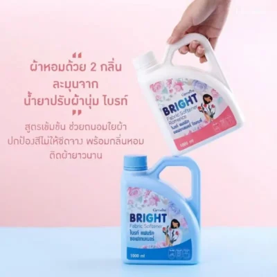 เลือกกลิ่นที่ชอบของ น้ำยาปรับผ้านุ่ม ไบรท์ กิฟฟารีน มีทั้งสูตรสีฟ้ากลิ่นหอมสดชื่น และสูตรสีขาวกลิ่นหอมละมุน