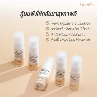 ชุดผลิตภัณฑ์ซีรั่มบำรุงเส้นผม กิฟฟารีน แอดวานซ์ รีแพร์ บำรุงล้ำลึกตั้งแต่หยดแรก