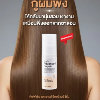แอดวานซ์ รีแพร์ แฮร์ ซีรั่ม กิฟฟารีน