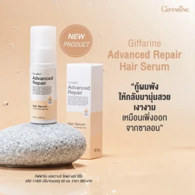 ซีรั่มบำรุงเส้นผม กิฟฟารีน แอดวานซ์ รีแพร์ แฮร์ ซีรั่ม สูตรพรีเมียม กู้ผมพังให้กลับมานุ่มสวยเงางาม