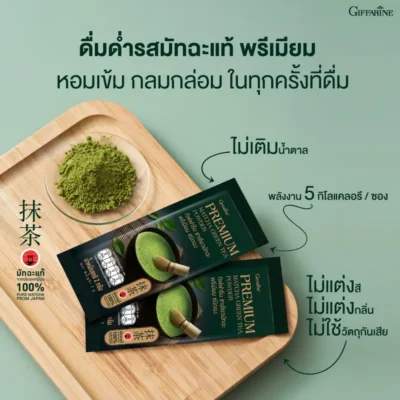 ผงมัทฉะกิฟฟารีน ไม่เติมน้ำตาล พลังงาน 5 กิโลแคลอรีต่อซอง ไม่แต่งสีและกลิ่น