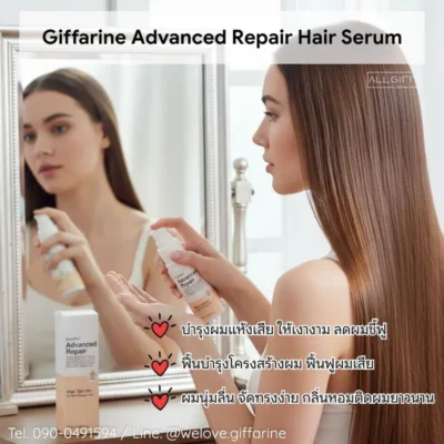 วิธีใช้ซีรั่มบำรุงเส้นผม กิฟฟารีน ลูบไล้บนเส้นผมเพื่อลดผมชี้ฟู ให้ผมเงางามนุ่มลื่น จัดทรงง่าย
