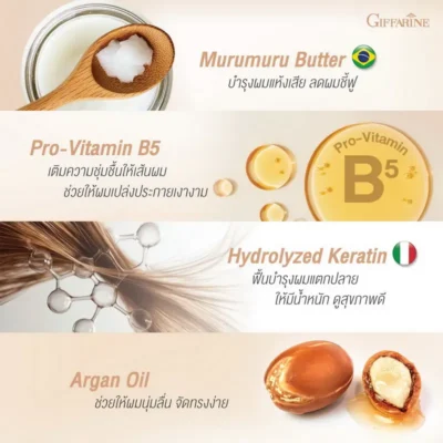 ส่วนผสมหลัก Murumuru Butter, Keratin, และ Argan Oil ในซีรั่มบำรุงเส้นผม กิฟฟารีน แอดวานซ์ รีแพร์ แฮร์ ซีรั่ม