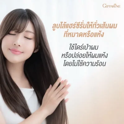 วิธีใช้ซีรั่มบำรุงเส้นผม กิฟฟารีน ลูบบนผมที่หมาดหรือแห้งเพื่อป้องกันความร้อน