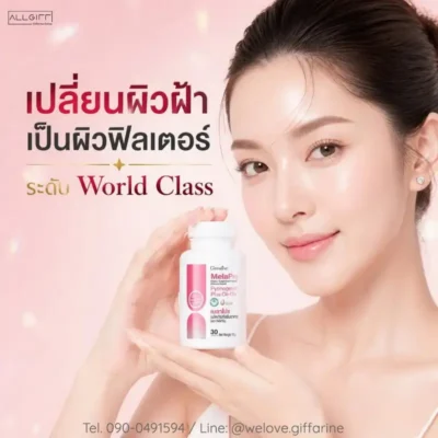 ผลลัพธ์ผิวสวยใส ไร้ฝ้า กระ ด้วยกิฟฟารีน เมลาโปร เปลี่ยนผิวที่มีปัญหาฝ้า เป็นผิวเรียบเนียน กระจ่างใส เหมือนมีฟิลเตอร์