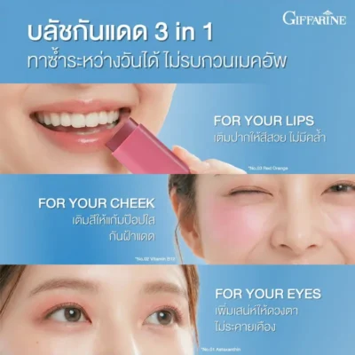 วิธีใช้ บลัชกันแดด กิฟฟารีน เมลาชิลด์ 3-in-1 แต่งแต้มสีสันให้ ตา แก้ม ปาก พร้อมการปกป้อง ทาซ้ำระหว่างวันได้โดยไม่รบกวนเมคอัพ