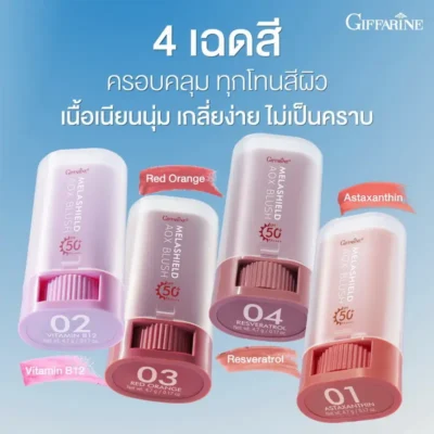ภาพเปรียบเทียบ 4 เฉดสี ของ บลัชสติ๊ก กันแดด กิฟฟารีน เมลาชิลด์ (No.01-No.04) เนื้อเนียนนุ่ม เกลี่ยง่าย ครอบคลุมทุกโทนผิว