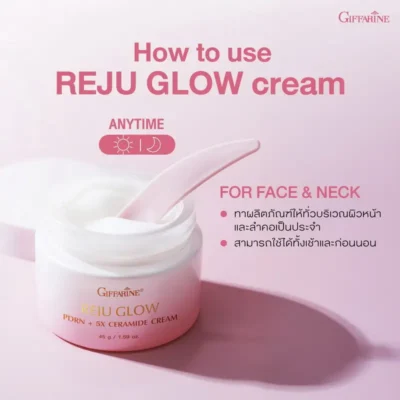สรุปวิธีใช้ Giffarine Reju Glow Cream ใช้ได้ทุกเวลาเพื่อบำรุงผิวหน้าและลำคอ