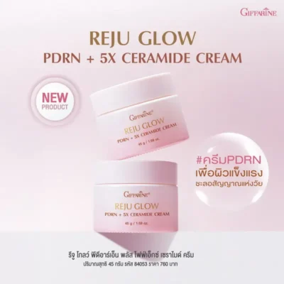 กระปุกครีม Giffarine Reju Glow PDRN + 5X Ceramide Cream ขนาด 45 กรัม สำหรับผิวแข็งแรง