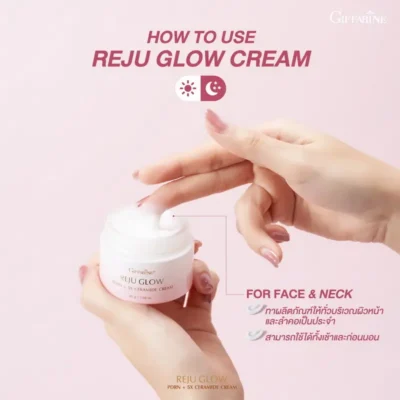 วิธีใช้ครีม รีจู โกลว์ ครีม กิฟฟารีน ทาบำรุงผิวหน้าและลำคอเป็นประจำทั้งเช้าและก่อนนอน