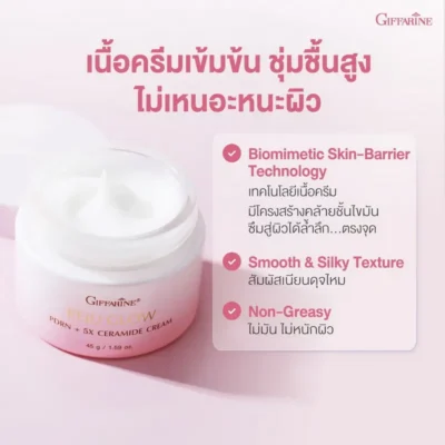 เนื้อครีมเข้มข้นแต่ไม่เหนียวเหนอะหนะ ด้วยเทคโนโลยี Biomimetic Skin-Barrier ซึมซาบล้ำลึก