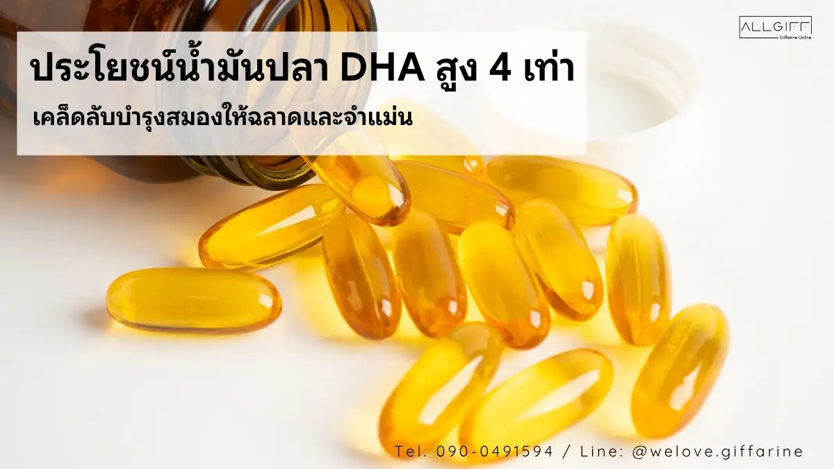 งานวิจัย ประโยชน์น้ำมันปลา DHA สูง ช่วยเสริมสมาธิและการเรียนรู้ในเด็กวัยเรียน