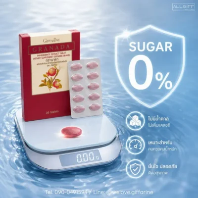 ทับทิมเม็ด กิฟฟารีน กรานาดา สูตร Sugar 0% ไม่มีน้ำตาล เหมาะสำหรับคนควบคุมน้ำหนัก