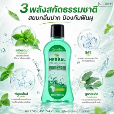ส่วนผสมสำคัญ 3 พลังสกัดธรรมชาติ สเปียร์มินท์ ยูคาลิปตัส ฟลูออไรด์ และ CPC ในน้ำยาบ้วนปากกิฟฟารีน