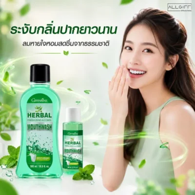 ผู้หญิงยิ้มสวยมั่นใจ ลมหายใจหอมสดชื่นยาวนานด้วยน้ำยาบ้วนปากกิฟฟารีนสูตรอ่อนโยน