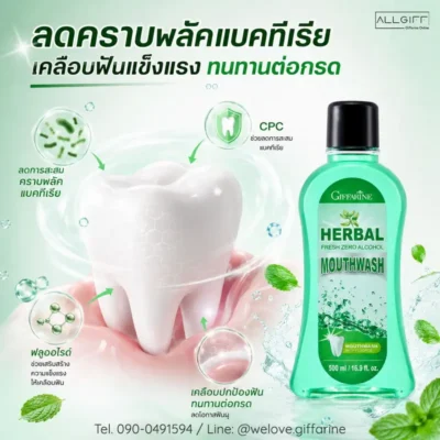 ประสิทธิภาพน้ำยาบ้วนปากกิฟฟารีน ช่วยลดคราบพลัค แบคทีเรีย เคลือบฟันแข็งแรงทนทานต่อกรด