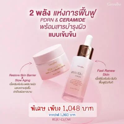 โปรโมชั่น รีจู โกลว์ กิฟฟารีน เซ็ตคู่สุดคุ้มซีรั่ม PDRN และครีมบำรุงผิวหน้าฉ่ำวาว