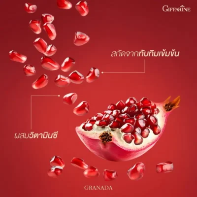 สารสกัดจากเมล็ดทับทิมเข้มข้นกิฟฟารีน อุดมไปด้วยวิตามินซี