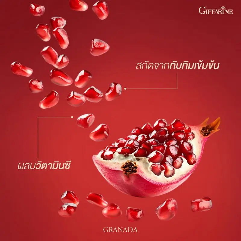 สารสกัดจากเมล็ดทับทิมเข้มข้นกิฟฟารีน อุดมไปด้วยวิตามินซี