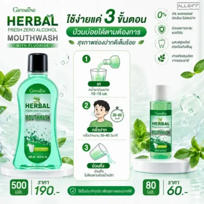วิธีใช้น้ำยาบ้วนปากกิฟฟารีน ง่ายๆ 3 ขั้นตอน เท กลั้วปาก 30-60 วินาที แล้วบ้วนทิ้ง ไม่ต้องตามด้วยน้ำเปล่า