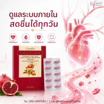 ประโยชน์ของสารสกัดทับทิมชนิดเม็ด ในการดูแลระบบหลอดเลือดและหัวใจให้แข็งแรง