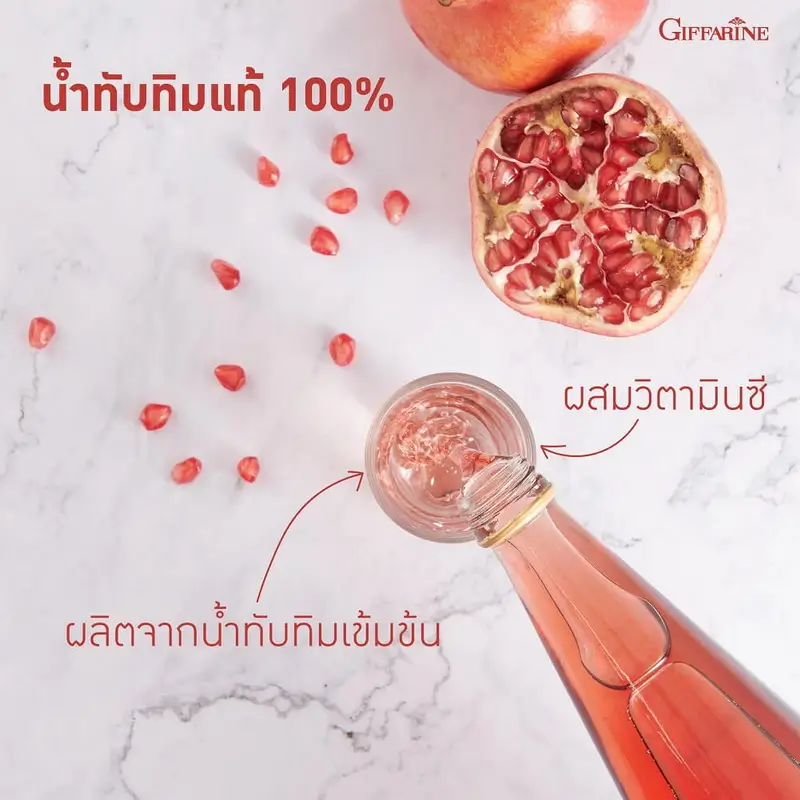 น้ำทับทิมแท้ 100% สกัดจากน้ำทับทิมเข้มข้นผสมวิตามินซีสูง