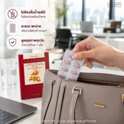 อาหารเสริมทับทิม กิฟฟารีน แบบเม็ด พกพาสะดวก ทานง่ายได้ทุกที่ทุกเวลา ไร้น้ำตาล