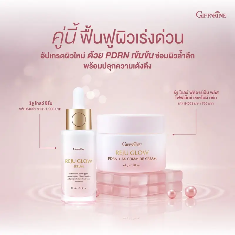 รีจู โกลว์ กิฟฟารีน ซื้อคู่ คุ้มกว่า! (Giffarine Reju Glow Set) - Image 3