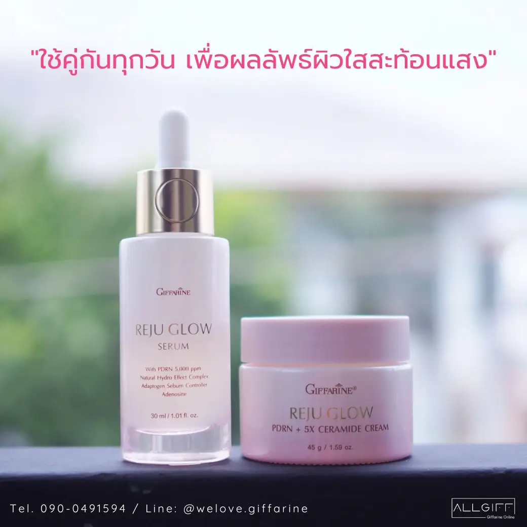 รีวิว รีจู โกลว์ กิฟฟารีน ครีมและซีรั่มหน้าใสฉ่ำวาวสะท้อนแสงสไตล์เกาหลี