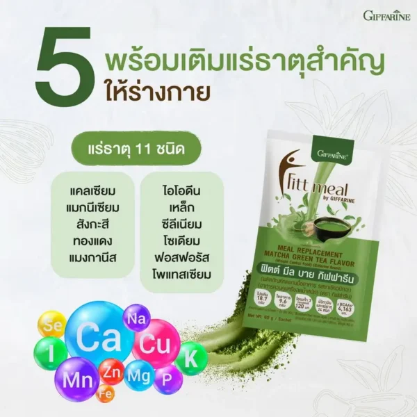 เหตุผลข้อที่ 5 ฟิตต์มีล รสชาเขียวมัทฉะ อุดมด้วยแร่ธาตุสำคัญ 11 ชนิด เช่น แคลเซียม แมกนีเซียม สังกะสี และเหล็ก