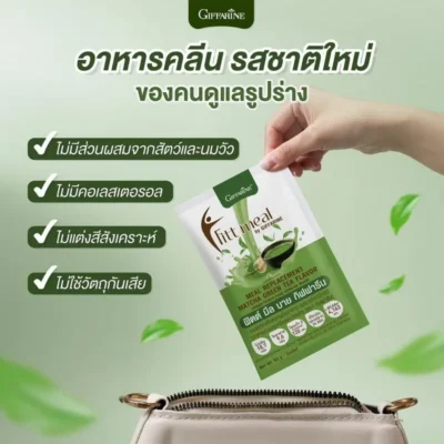 ซองฟิตต์มีลรสชาเขียวมัทฉะ แสดงจุดเด่นอาหารคลีน ไม่มีส่วนผสมจากสัตว์ คอเลสเตอรอล 0 เปอร์เซ็นต์