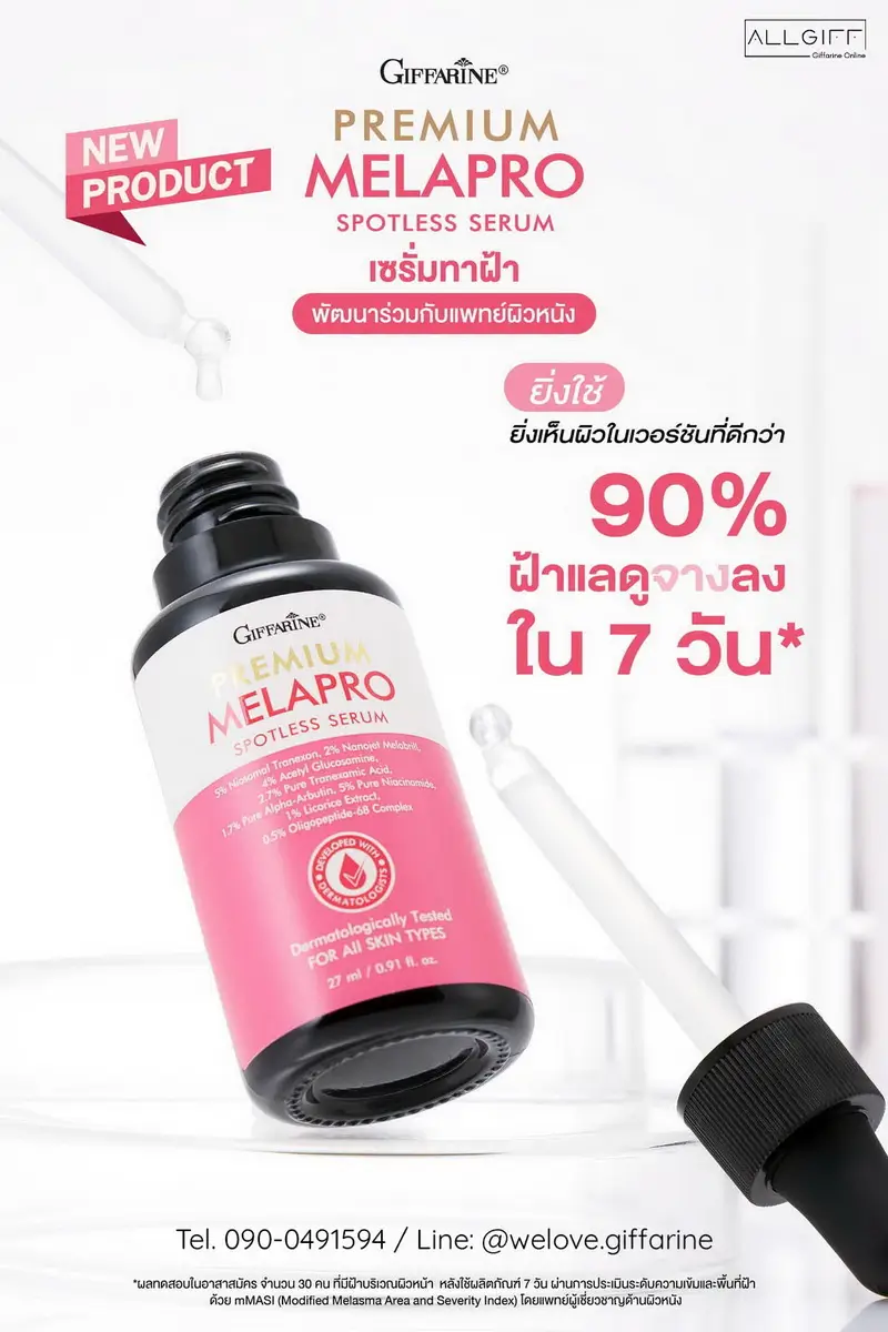 ภาพโฆษณาขวดเซรั่ม กิฟฟารีน พรีเมียม เมลาโปร วางบนพื้นหลังน้ำเน้นย้ำประสิทธิภาพ ยิ่งใช้ยิ่งเห็นผิวในเวอร์ชั่นที่ดีกว่า ฝ้าแลดูจางลง 90% ใน 7 วัน