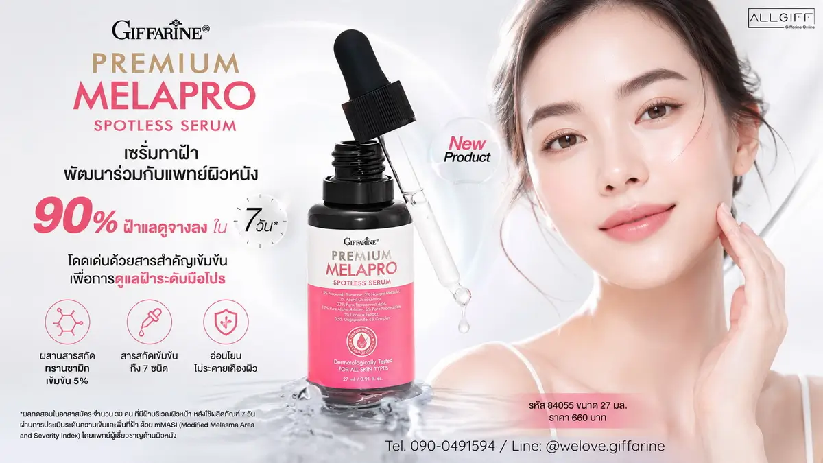 ภาพโฆษณา กิฟฟารีน พรีเมียม เมลาโปร สปอตเลส เซรั่ม (Giffarine Premium MelaPro) เซรั่มทาฝ้าสูตรหมอ เคียงคู่ภาพนางแบบผิวขาวกระจ่างใสเรียบเนียน แสดงจุดเด่นลดฝ้าแลดูจางลง 90% ใน 7 วัน ด้วยสารสกัดทรานซามิกเข้มข้น 5% และสารสกัดรวม 7 ชนิด สูตรอ่อนโยนไม่ระคายเคืองผิว