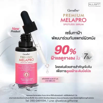 โฆษณาเซรั่มทาฝ้า กิฟฟารีน พรีเมียม เมลาโปร เซรั่ม พร้อมขวดเซรั่มและหลอดหยด แสดงข้อความจุดเด่น ลดฝ้าแลดูจางลง 90% ภายใน 7 วัน พัฒนาร่วมกับแพทย์ผิวหนัง