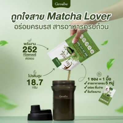 วิธีชงฟิตต์มีลรสชาเขียวมัทฉะ 1 ซองให้พลังงาน 252 กิโลแคลอรี โปรตีนพืชสูง 18.7 กรัม สารอาหารครบ 5 หมู่