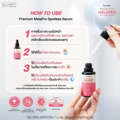 กราฟิกอธิบายวิธีใช้เซรั่ม กิฟฟารีน พรีเมียม เมลาโปร 3 ขั้นตอน: ทาบางๆ เฉพาะจุดที่เป็นฝ้า ใช้ได้ทั้งเช้า-เย็น และต้องทาครีมกันแดดควบคู่กันทุกเช้า