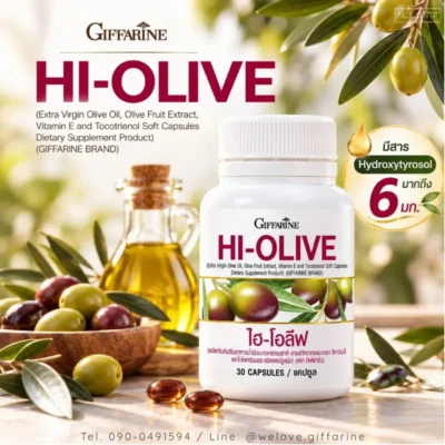 น้ำมันมะกอก กิฟฟารีน Hi-Olive พร้อมสารสกัดจากผลมะกอก ให้ Hydroxytyrosol 6 มก. ต่อแคปซูล