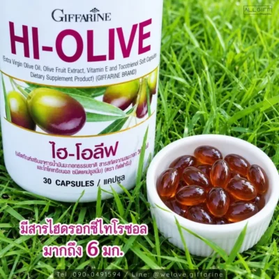 ไฮโอลีฟ กิฟฟารีน น้ำมันมะกอก Extra Virgin Olive Oil ชนิดแคปซูลนิ่ม พร้อม Hydroxytyrosol 6 มก.