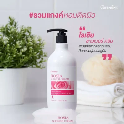 กิฟฟารีน โรเซีย ชาวเวอร์ ครีม 500 มล.