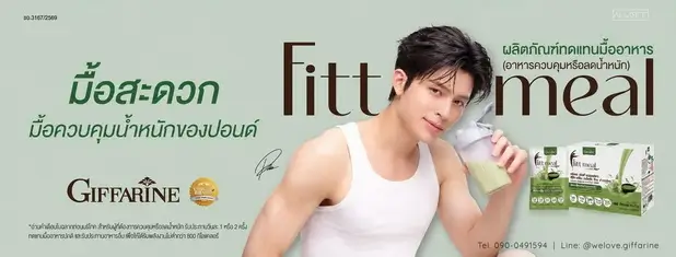 allgiff ฟิตต์มีล กิฟฟารีน ปอนด์ ณราวิชญ์