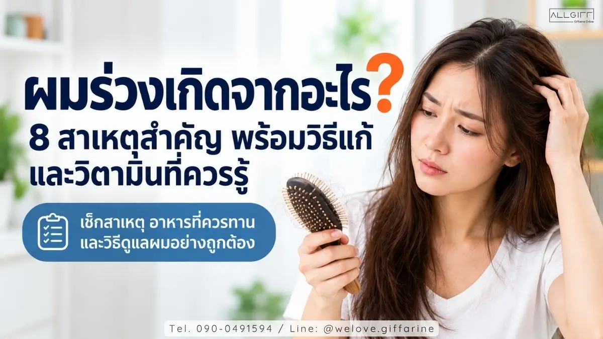 ผมร่วงเกิดจากอะไร ผู้หญิงกำลังดูเส้นผมที่หลุดร่วงติดหวี พร้อมแนะนำ 8 สาเหตุและวิธีดูแล
